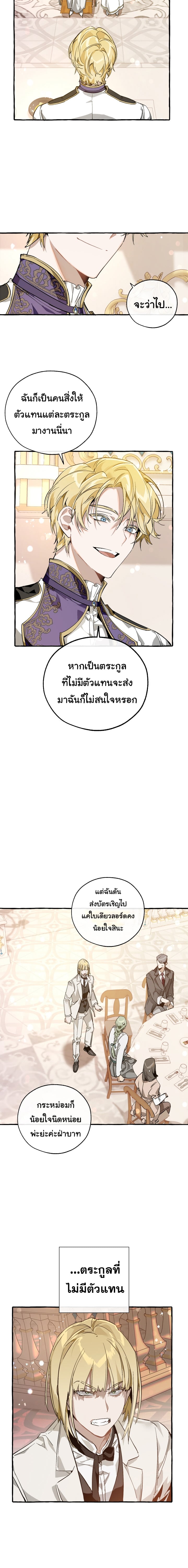 Trash of the Count’s Family คุณชายไม่เอาไหนแห่งตระกูลเคานต์ ตอนที่ 47 หน้า 3