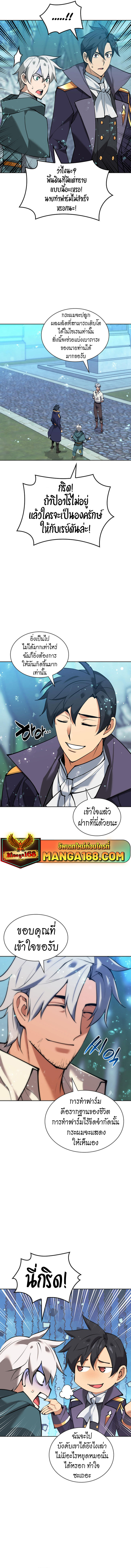 Overgeared (Remake) ตอนที่ 237 หน้า 19