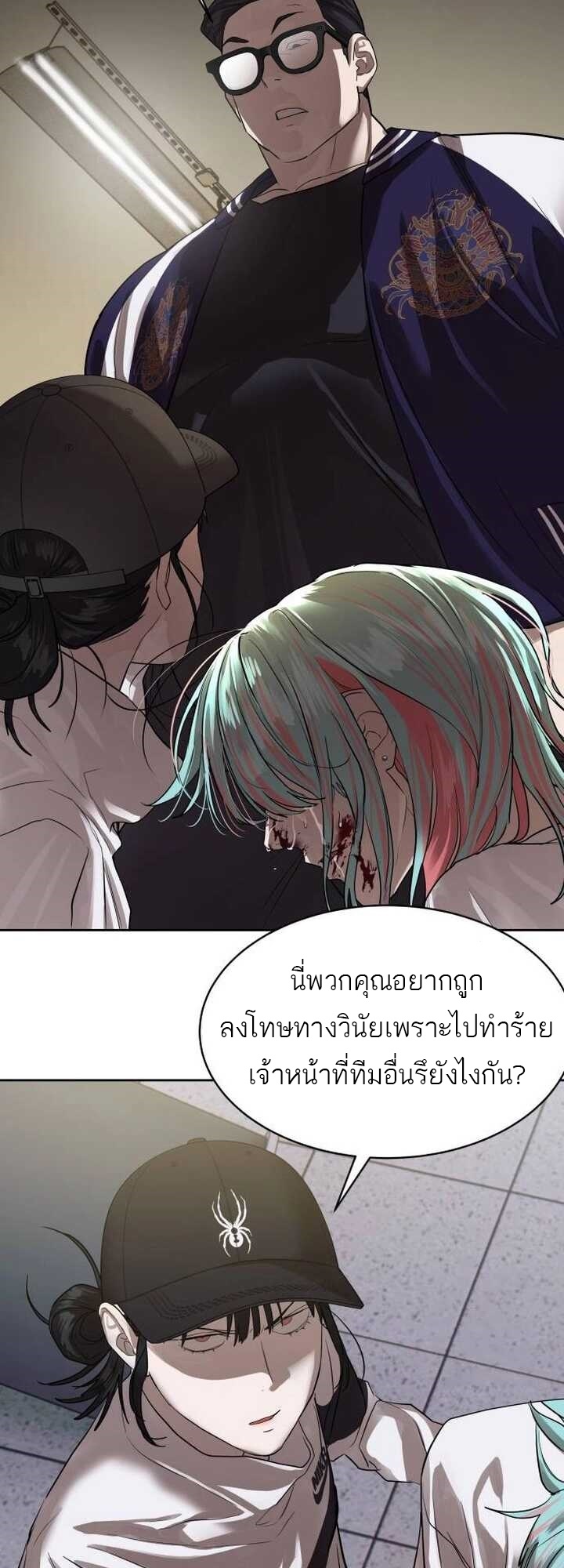 Special Civil Servant กองกำลังพิเศษหมอกสีเหลือง ตอนที่ 22 หน้า 21