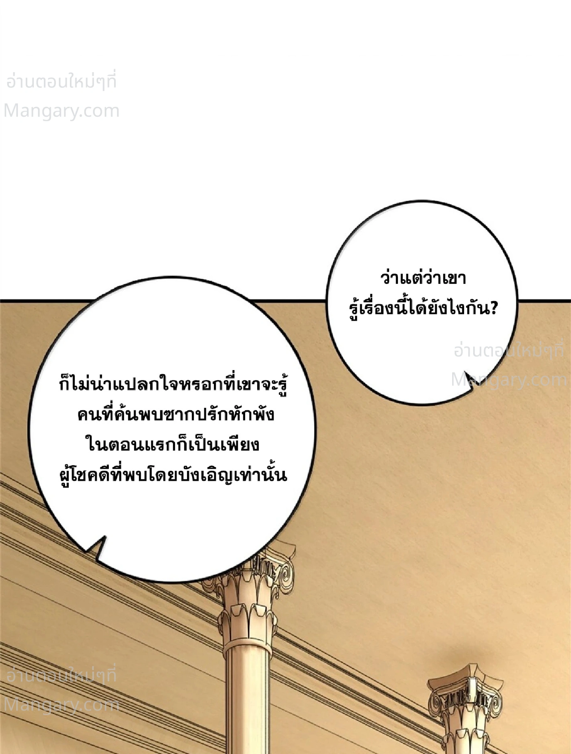 Release That Witch ตอนที่ 619 หน้า 32