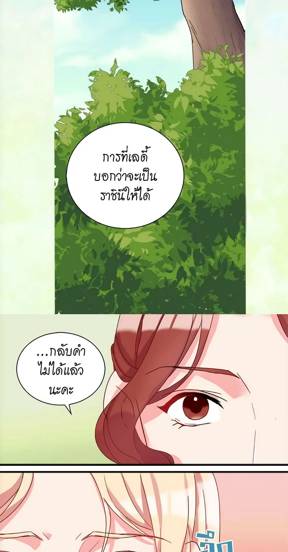 What It Takes to be a Villainess ตอนที่ 18 หน้า 6