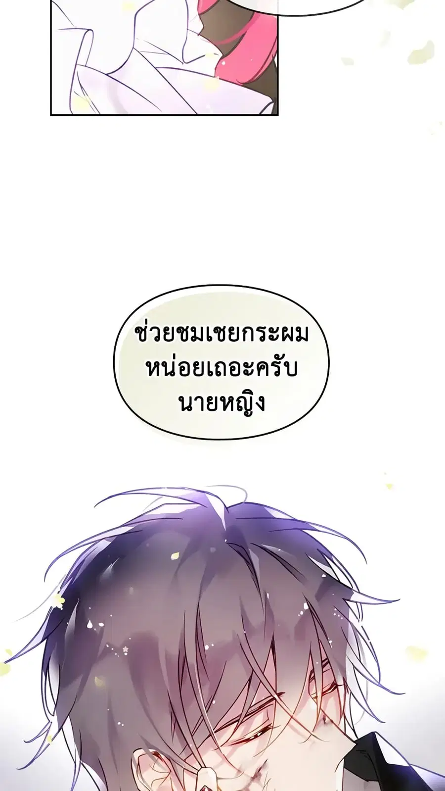 Death Is The Only Ending For The Villainess ตอนที่ 25 หน้า 11