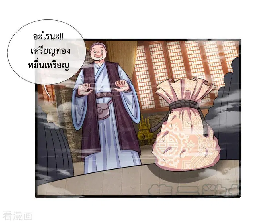 Shenwu Tianzun ตอนที่ 39 หน้า 14
