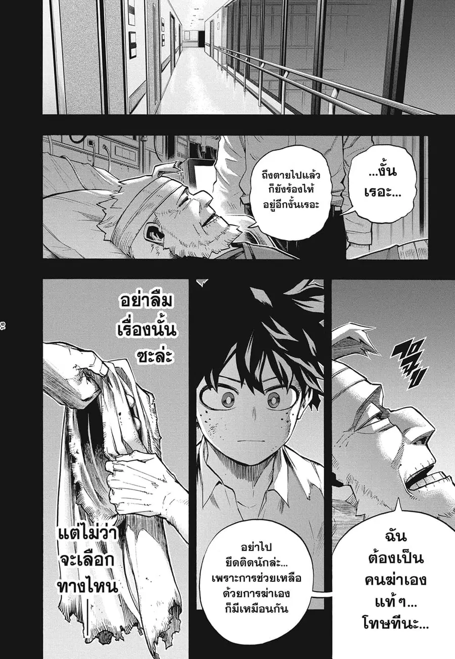 Boku no Hero Academia ตอนที่ 309 หน้า 13
