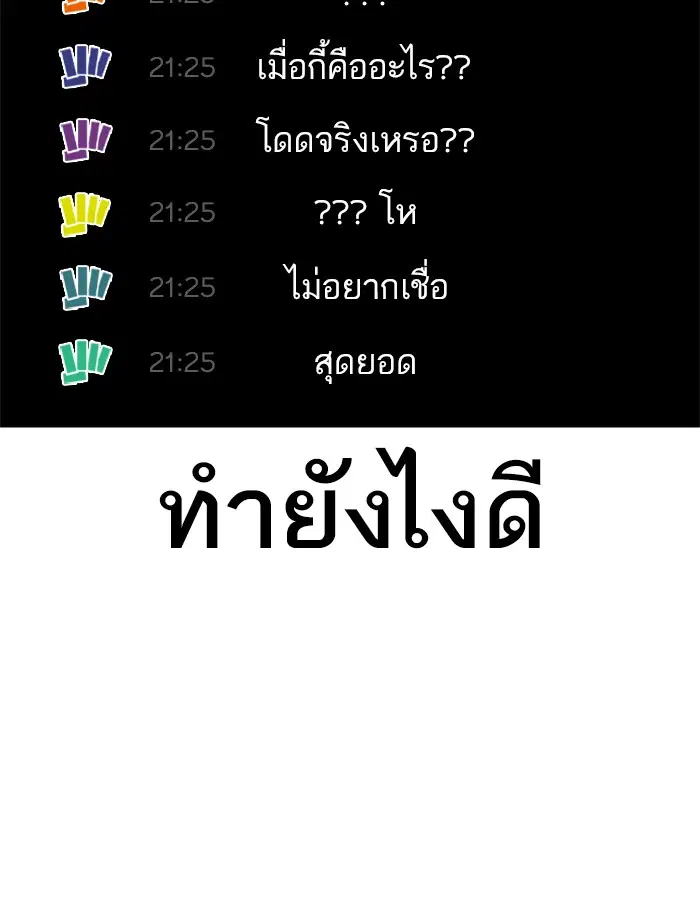 How to Fight ตอนที่ 45 หน้า 188