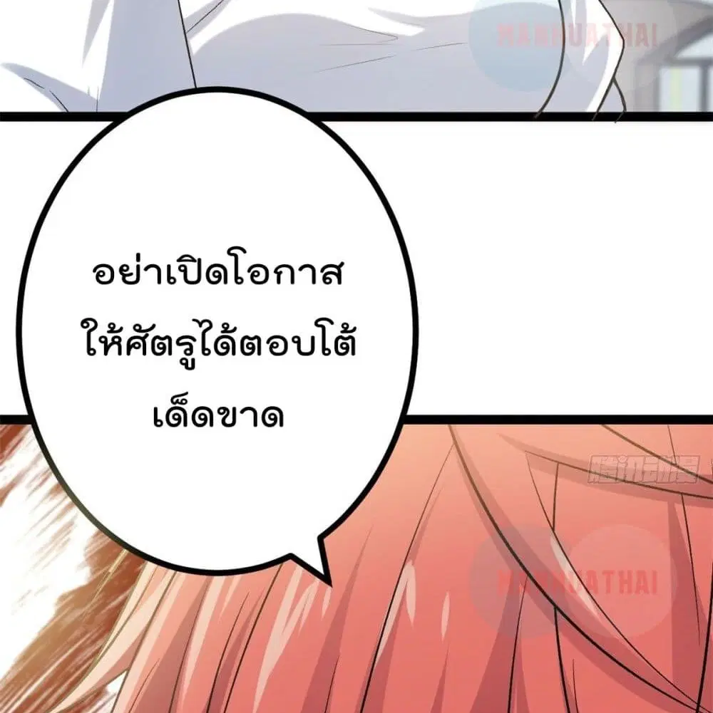 Shadow Hack ตอนที่ 42 หน้า 80