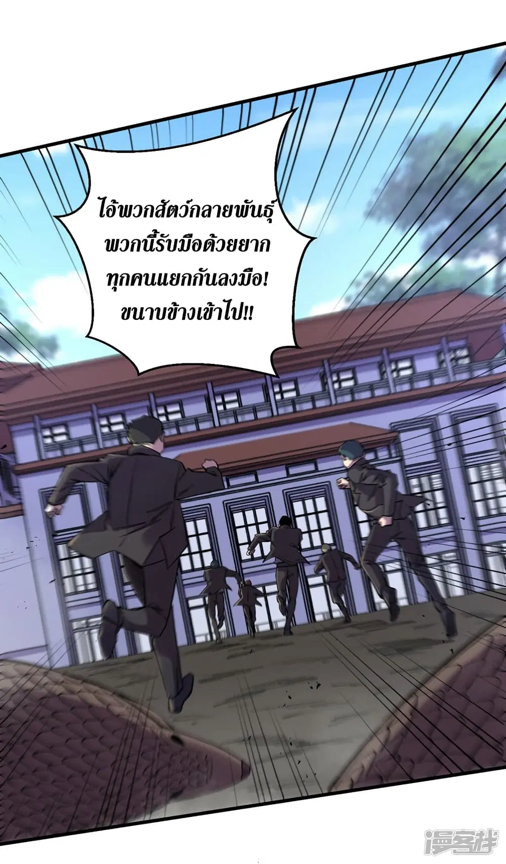 The Last Hero ตอนที่ 84 หน้า 25