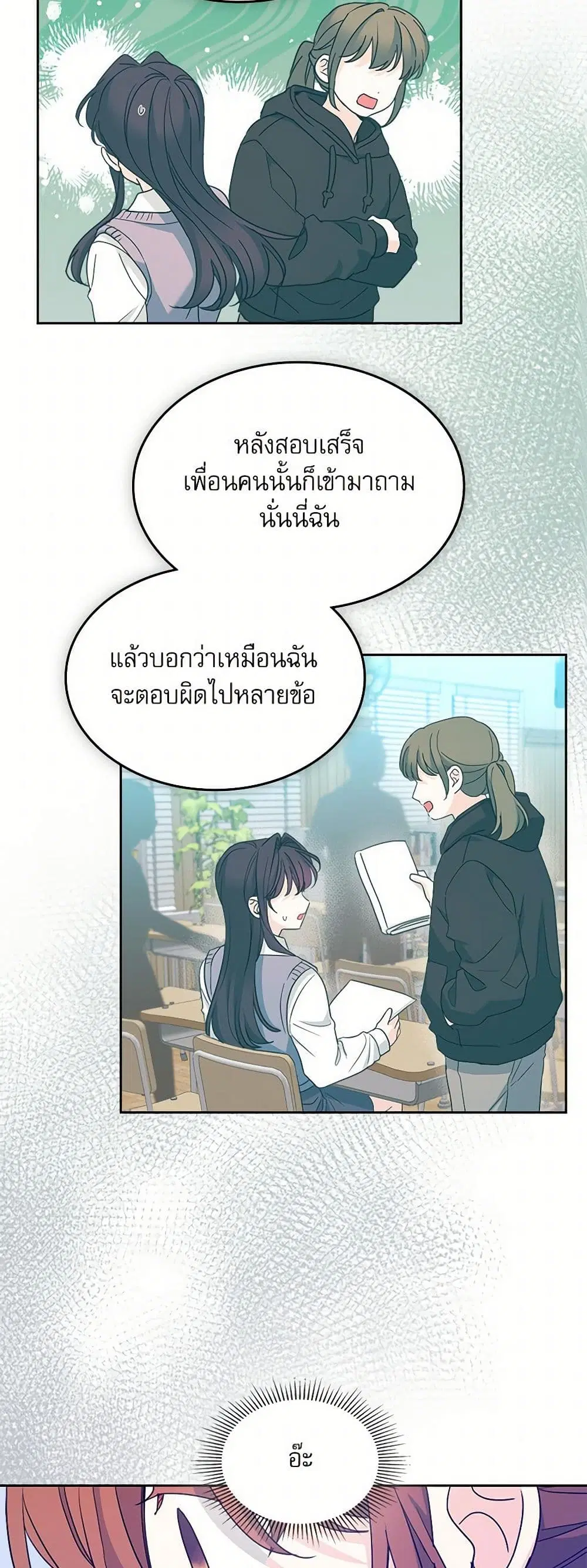 My Life as an Internet Novel ตอนที่ 246 หน้า 32