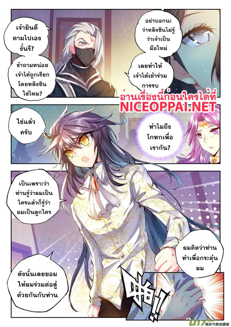 Shen Yin Wang Zuo ตอนที่ 58 หน้า 5