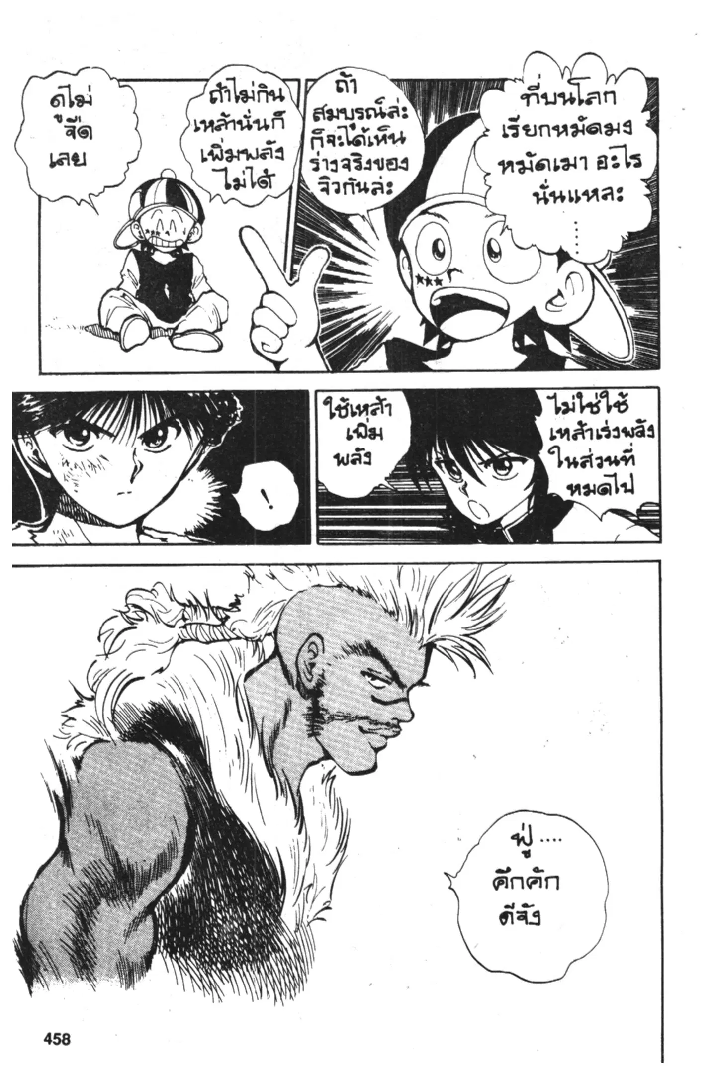 Yu Yu Hakusho ตอนที่ 57 หน้า 5