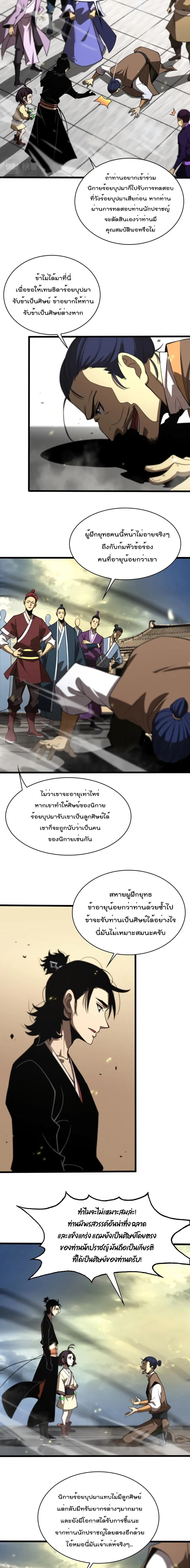 World’s Apocalypse Online ตอนที่ 71 หน้า 9