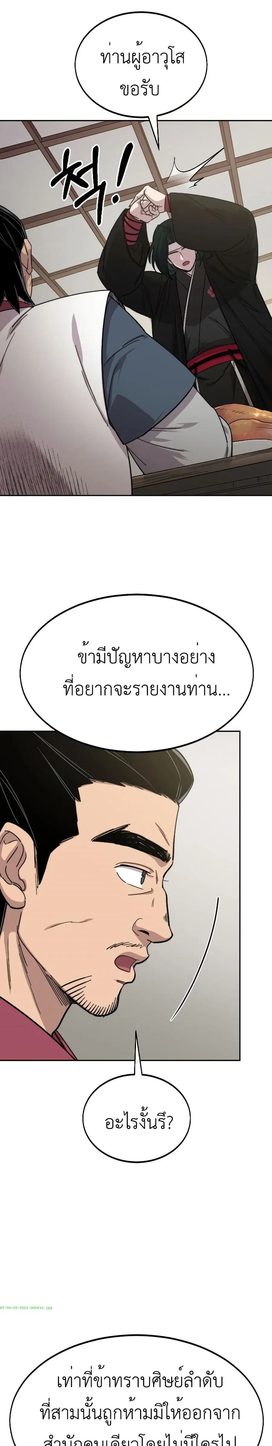 Return of the Mount Hua Sect ตอนที่ 42 หน้า 33