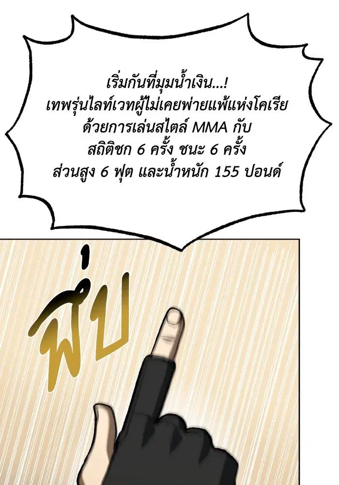 King of the Octagon ตอนที่ 89 หน้า 74