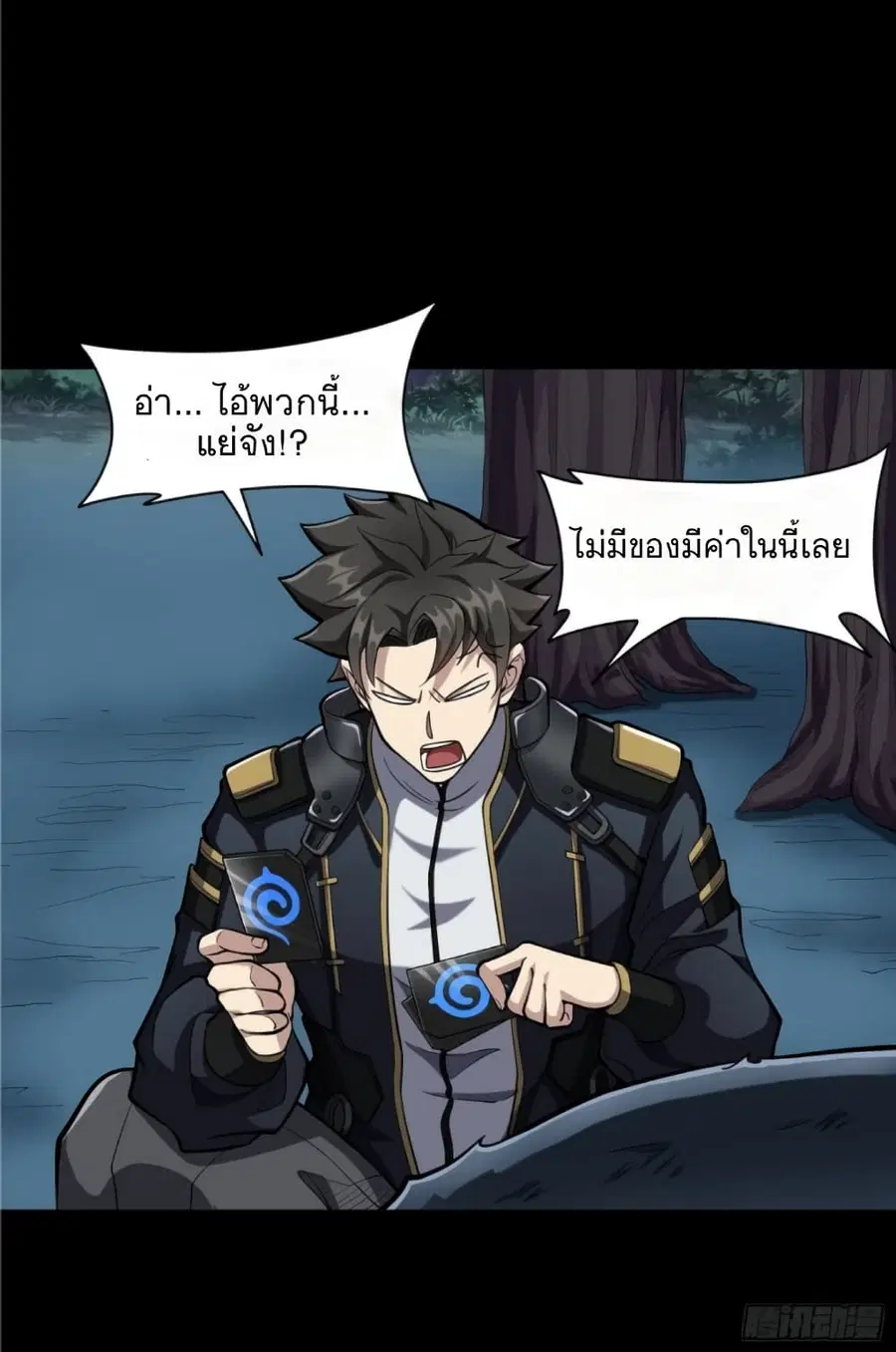 Legend of Star General ตอนที่ 21 หน้า 19
