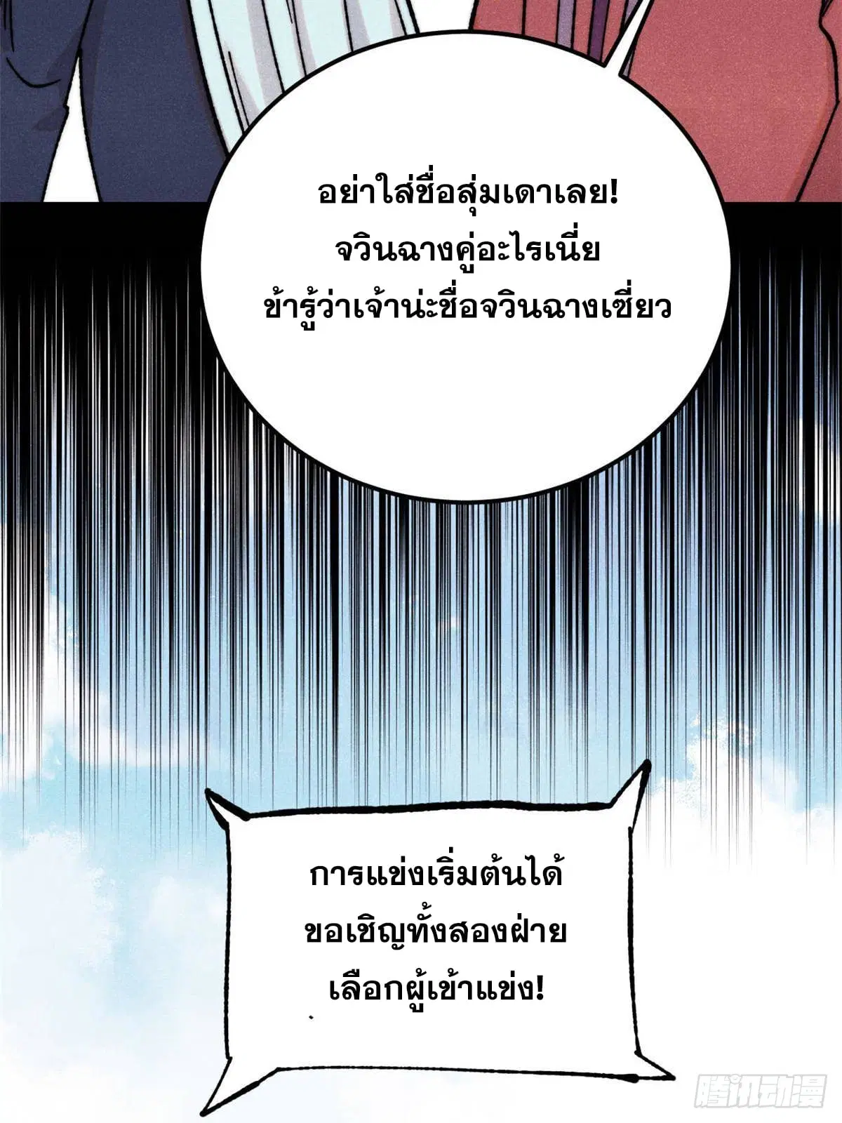 All Hail the Sect Leader ตอนที่ 374 หน้า 19