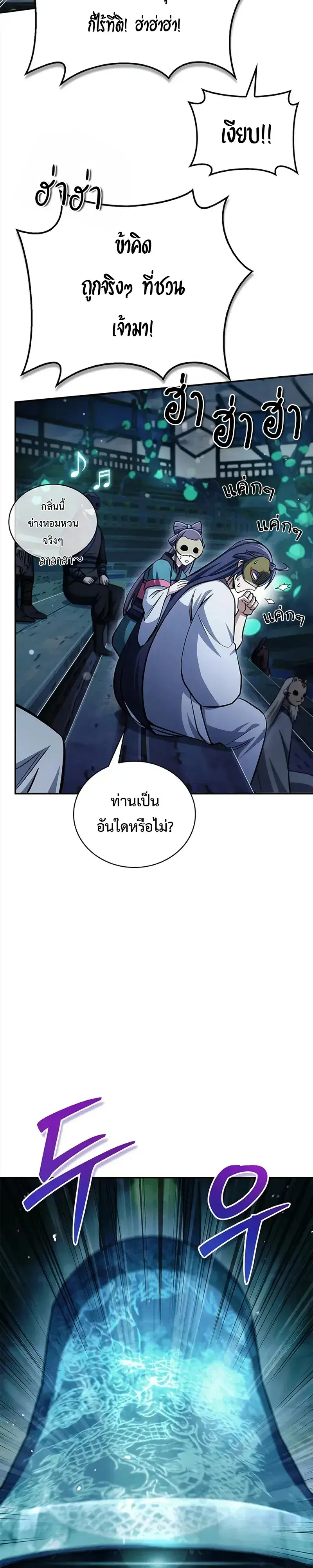 Heavenly Grand Archive’s Young Master ตอนที่ 160 หน้า 7