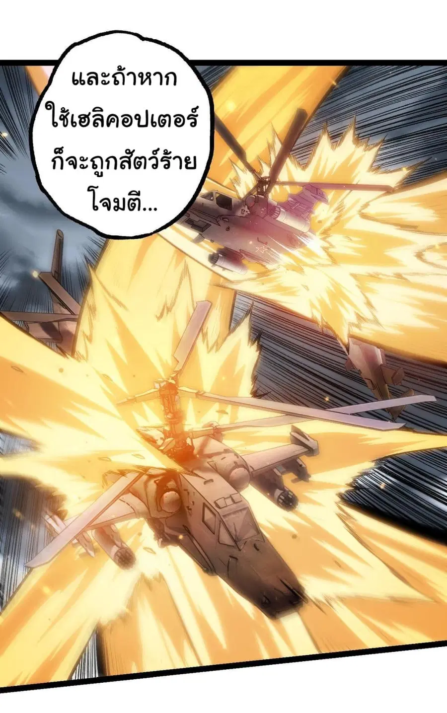 Evolution from the Big Tree ตอนที่ 119 หน้า 22