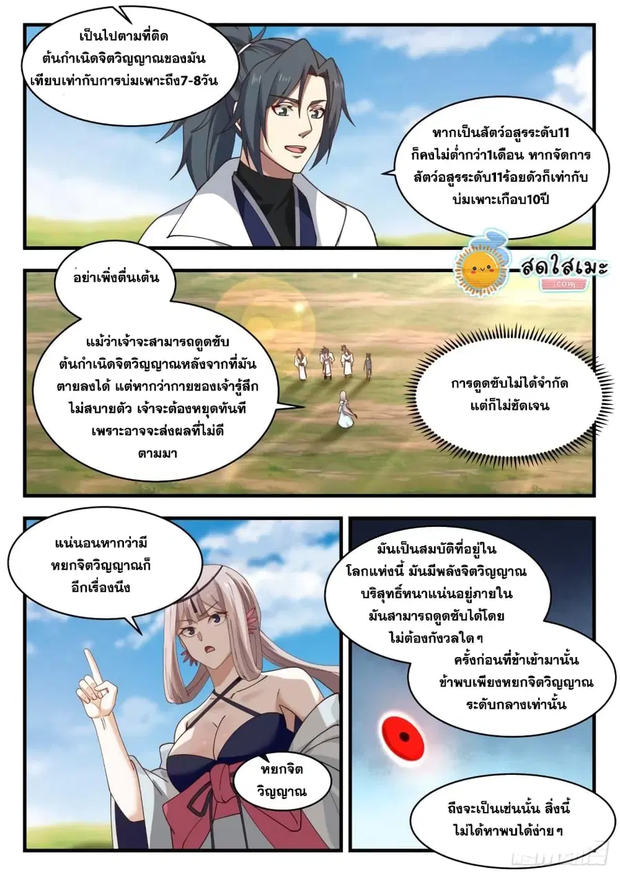 Martial Peak ตอนที่ 1765 หน้า 6