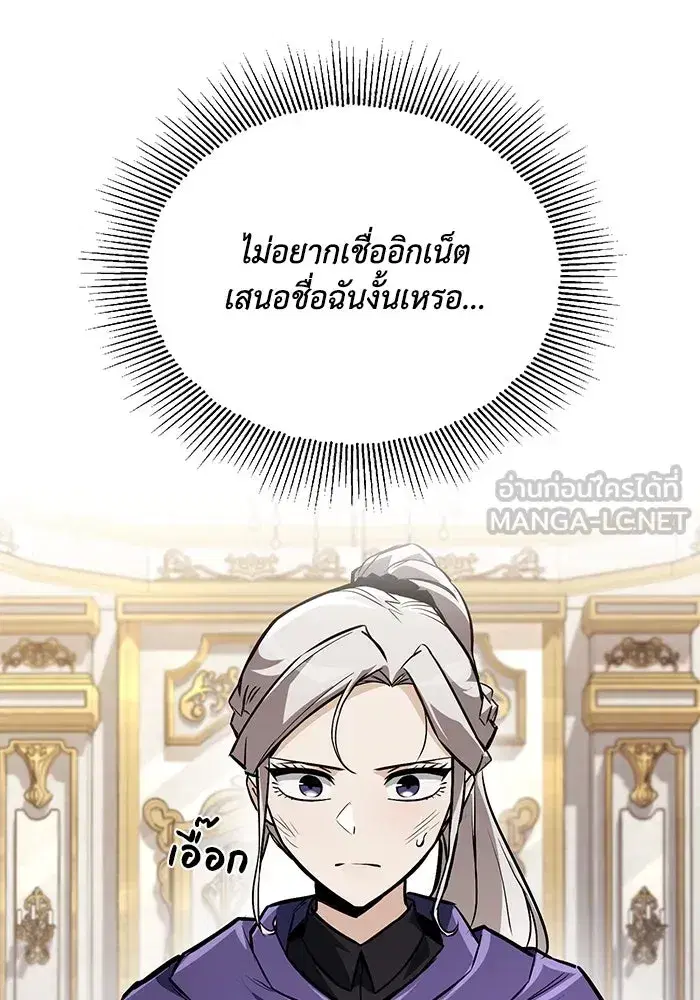 The Lazy Lord Masters the Sword ตอนที่ 98 หน้า 60
