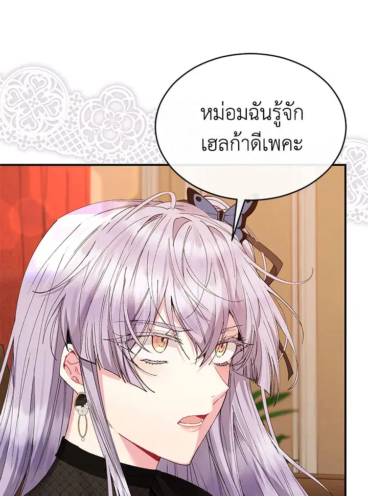 The Real Daughter Is Back ตอนที่ 32 หน้า 50