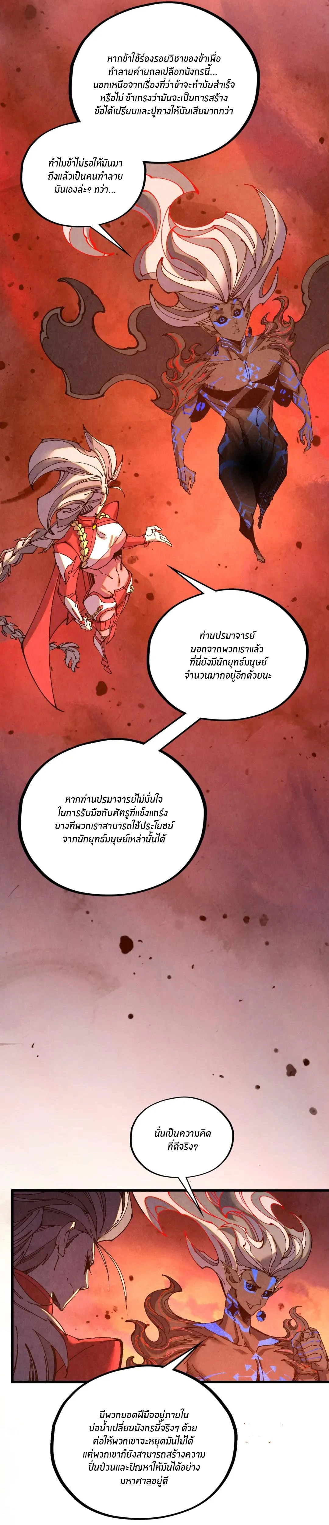 The Eternal Supreme ตอนที่ 505 หน้า 21