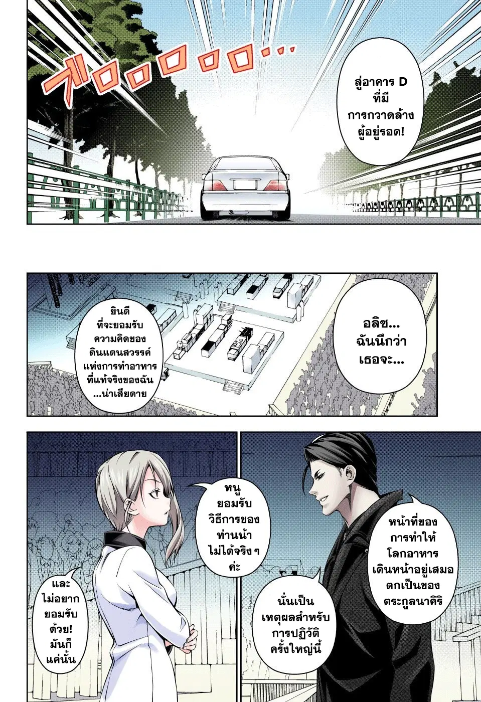 Shokugeki no Soma ตอนที่ 160 หน้า 8