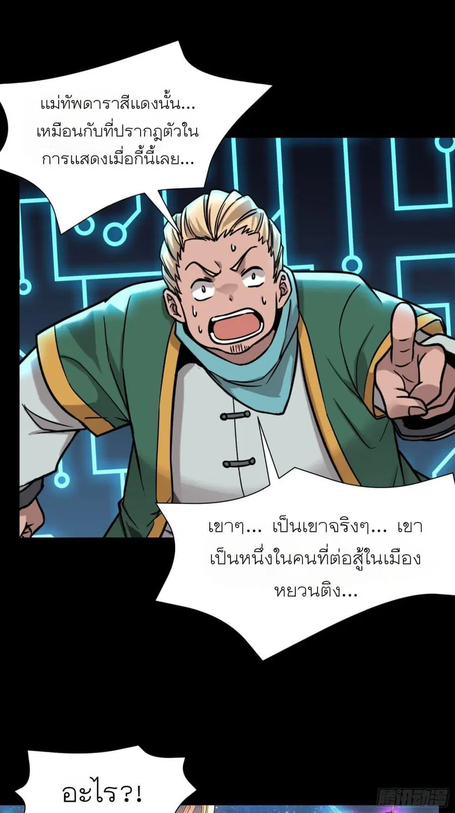 Legend of Star General ตอนที่ 76 หน้า 9