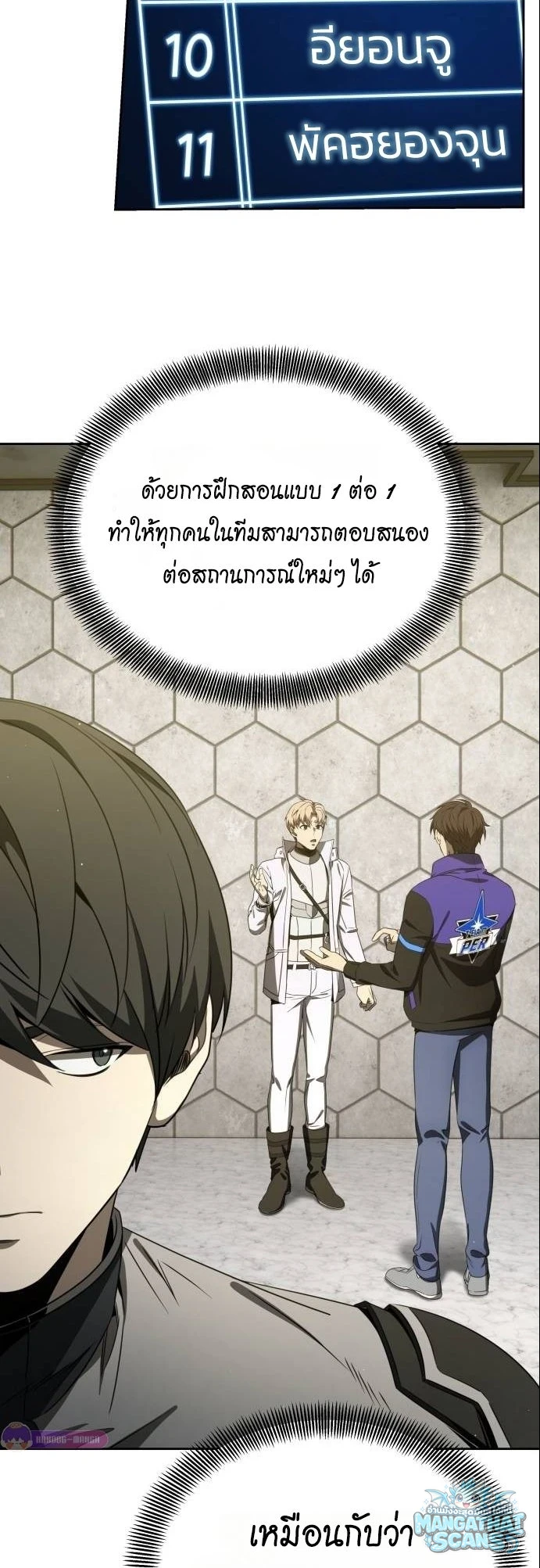 Return of the Genius Player การกลับมาอีกครั้งของผู้เล่นอัจฉริยะ ตอนที่ 52 หน้า 65