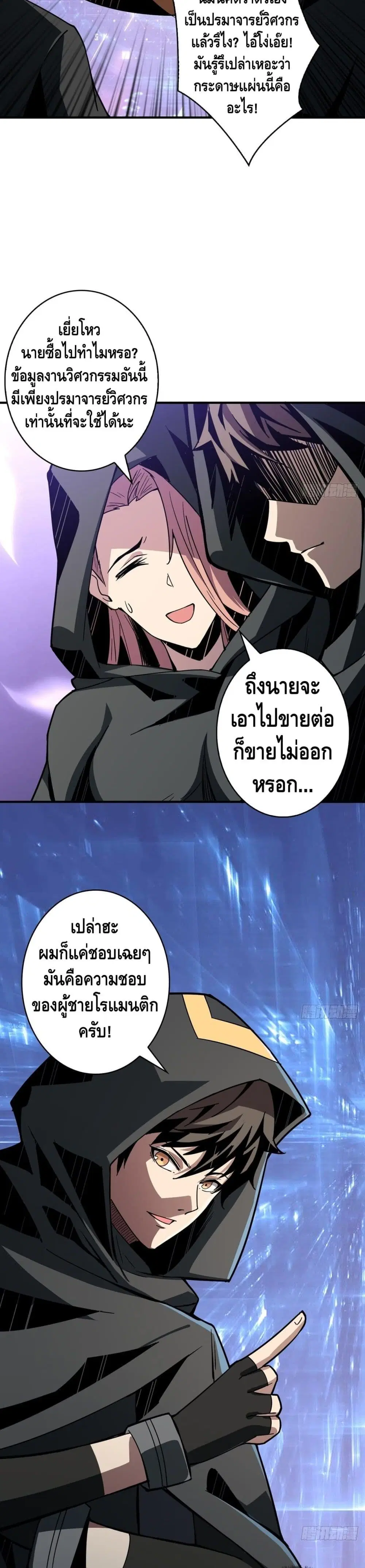 King Account at the Start ตอนที่ 36 หน้า 7