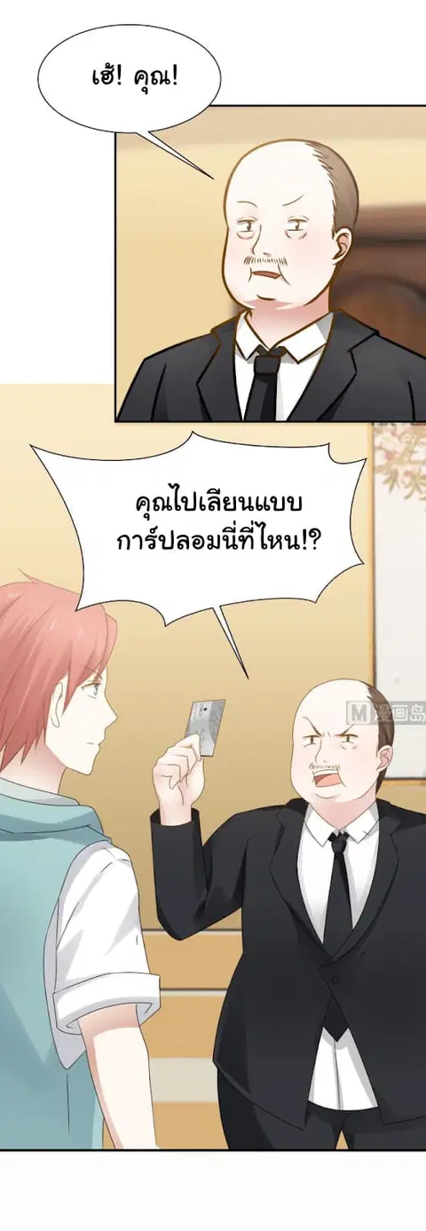 I Have a Dragon in My Body ตอนที่ 75 หน้า 2