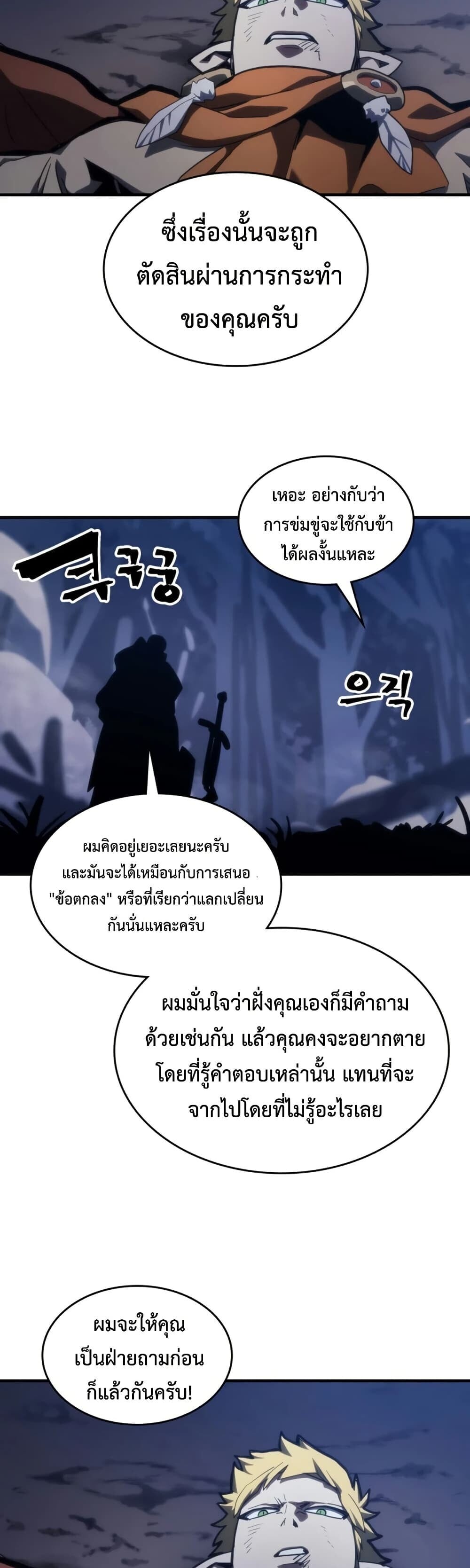 Mr Devourer Please Act Like a Final Boss ทำตัวให้สมกับเป็นมอนสเตอร์บอสหน่อยสิ คุณสวอลโลว์! ตอนที่ 125 หน้า 37