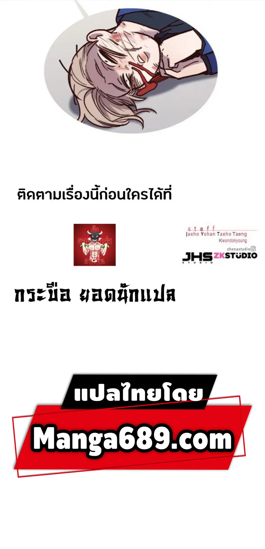 Eleceed ตอนที่ 89 หน้า 87
