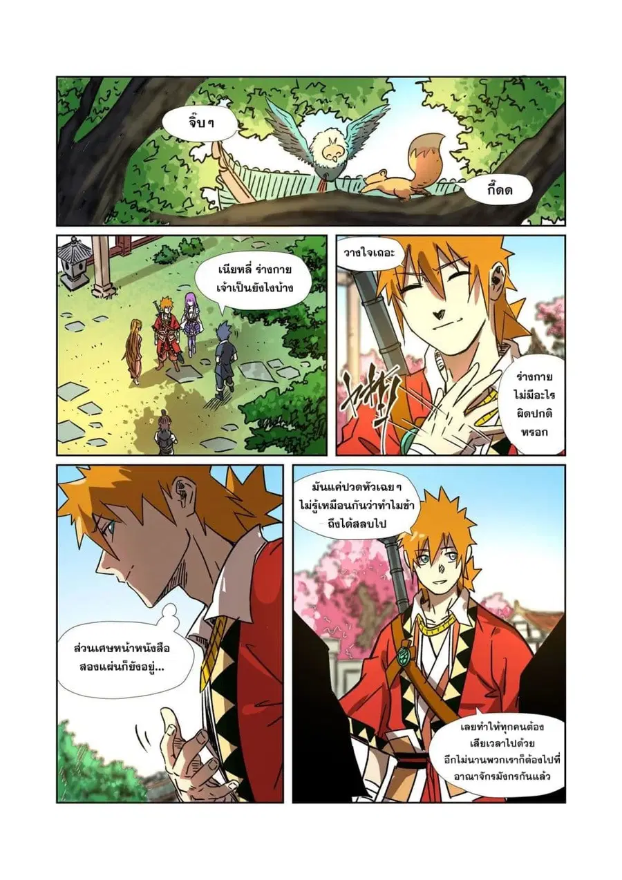 Tales of Demons and Gods ตอนที่ 290 หน้า 18