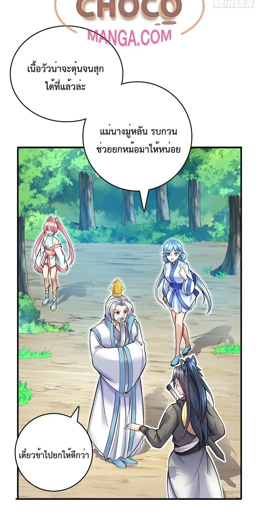 I Can Become A Sword God ตอนที่ 17 หน้า 22
