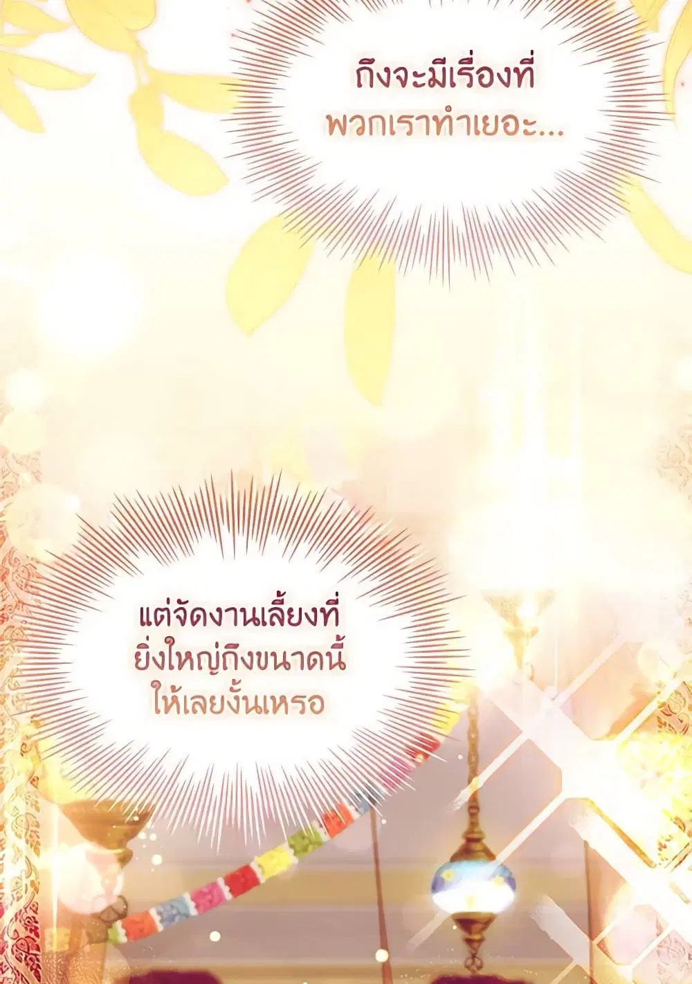 The Lady Needs a Break ตอนที่ 156 หน้า 24