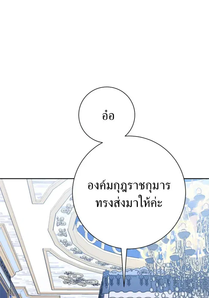 Your Throne ตอนที่ 144 หน้า 88