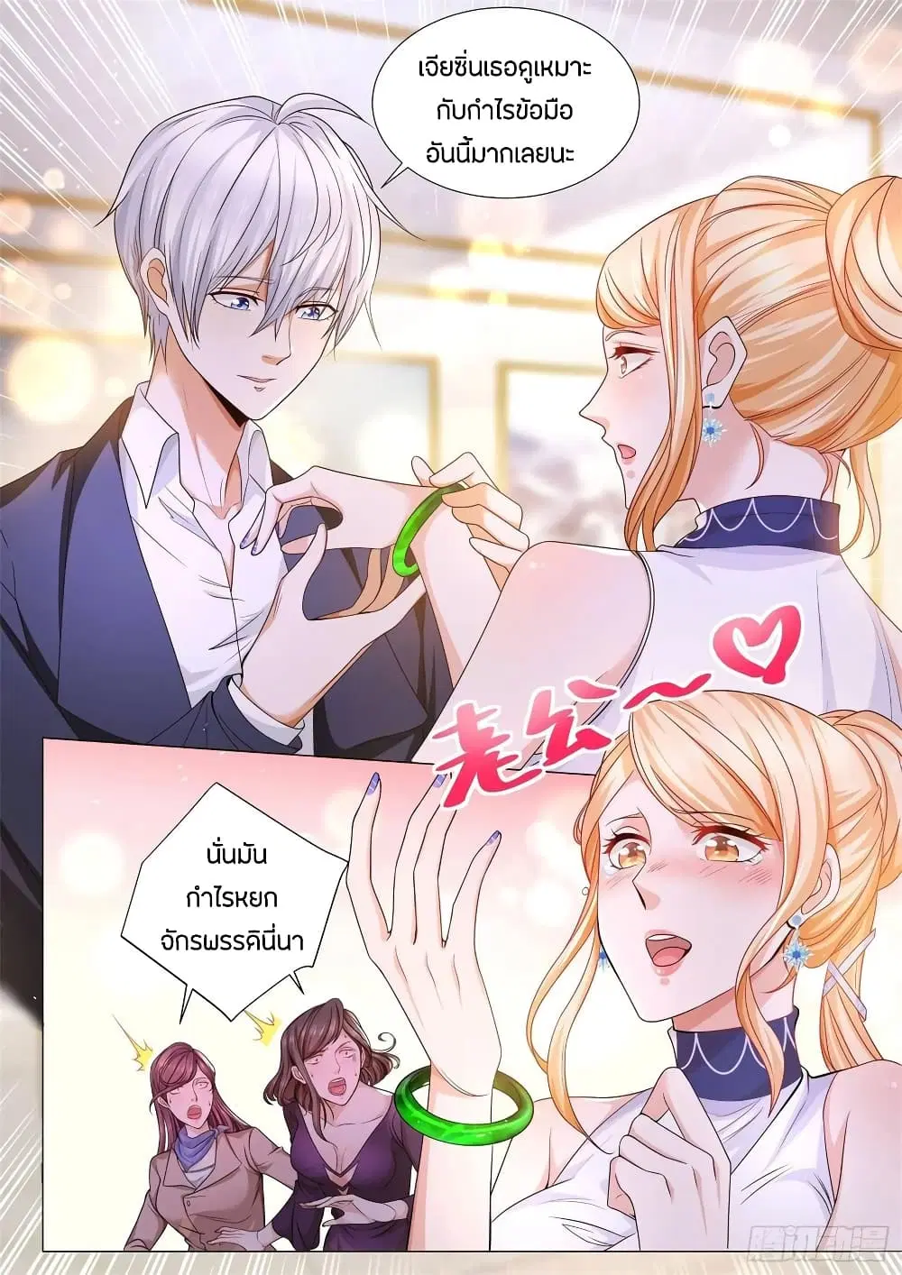 Shen Hao’s Heavenly Fall System ตอนที่ 106 หน้า 7