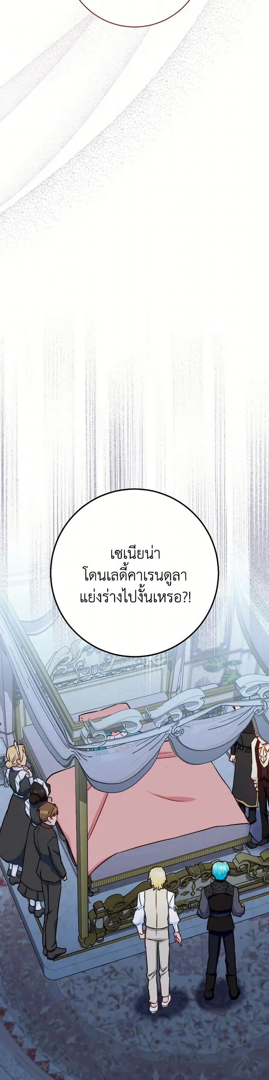 The Young Lady Is a Royal Chef ตอนที่ 165 หน้า 20