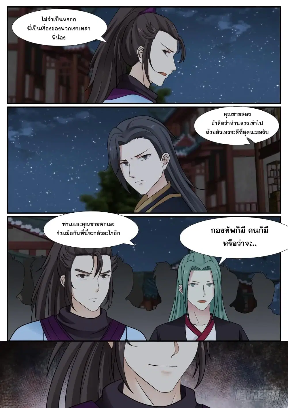 Martial Peak ตอนที่ 375 หน้า 4
