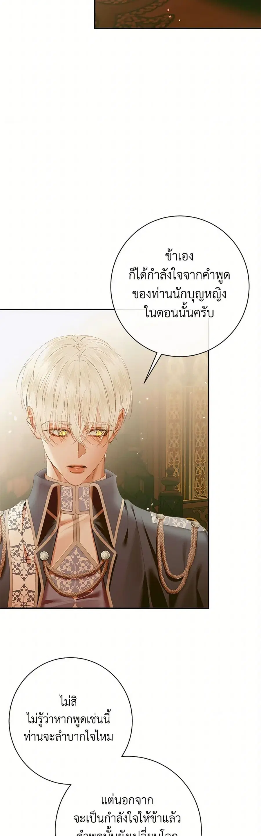 Becoming The Villain’s Family ตอนที่ 111 หน้า 12