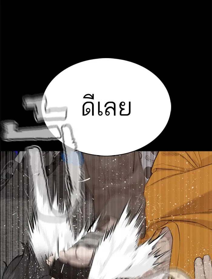 How to Fight ตอนที่ 60 หน้า 25