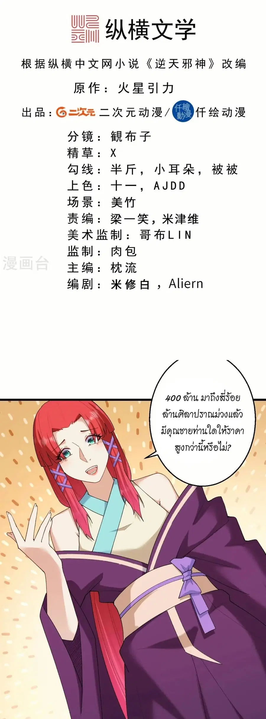 Against the Gods ตอนที่ 599 หน้า 2