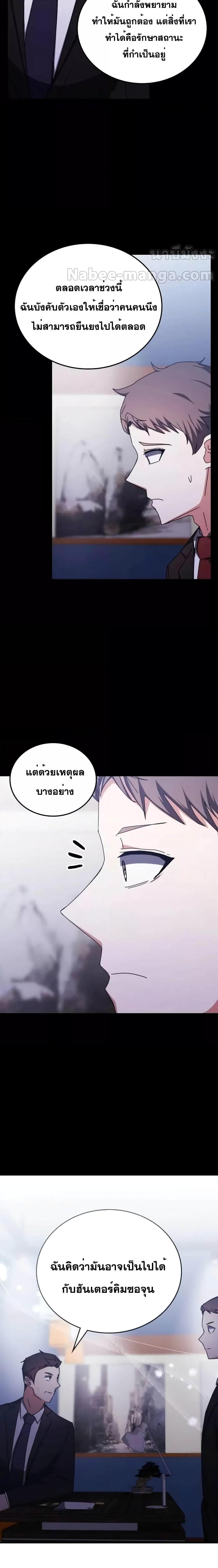 Transcension Academy สถาบันกวดวิชาสำหรับผู้เป็นเลิศ ตอนที่ 97 หน้า 23