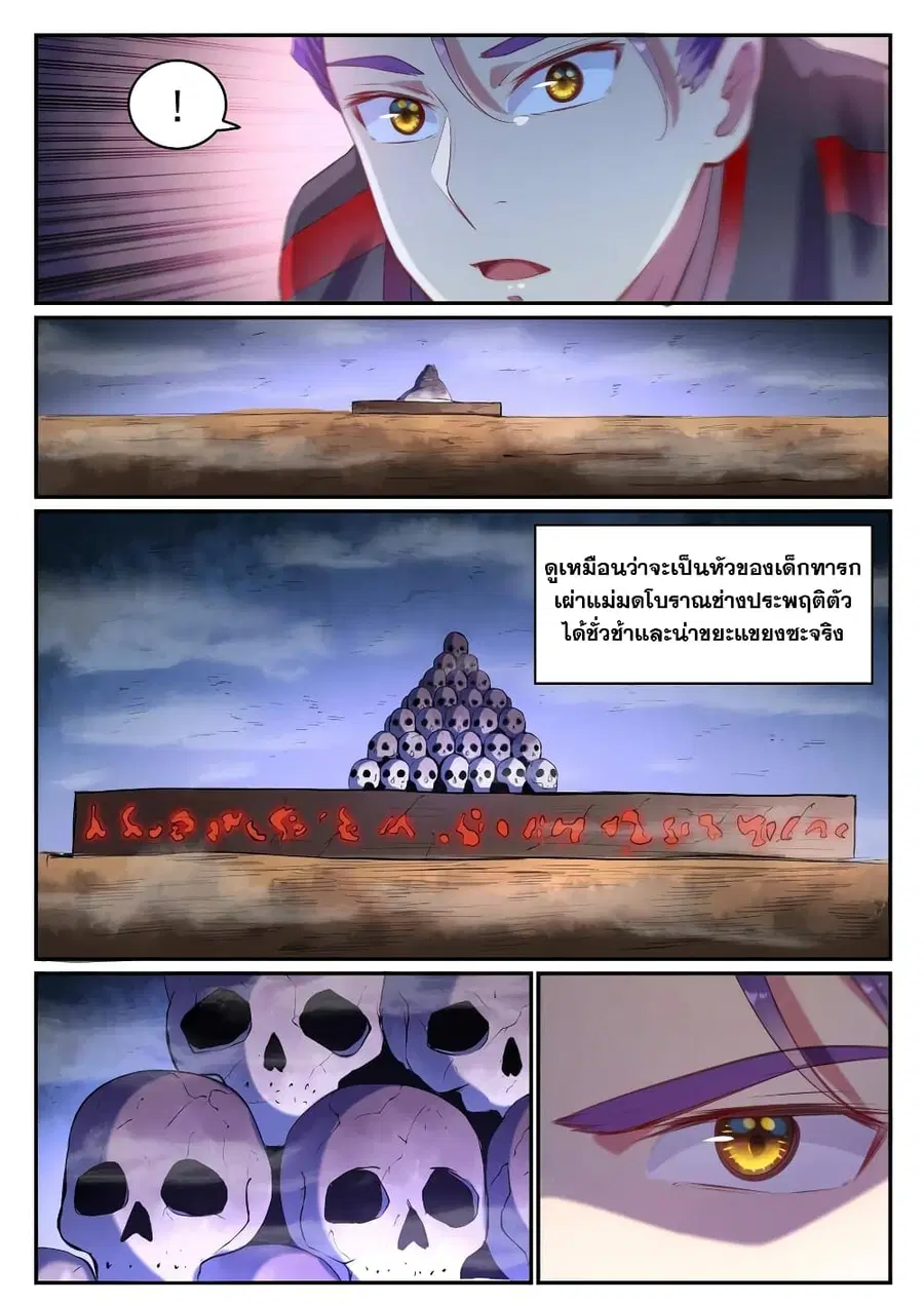 Bailian Chengshen ตอนที่ 595 หน้า 11
