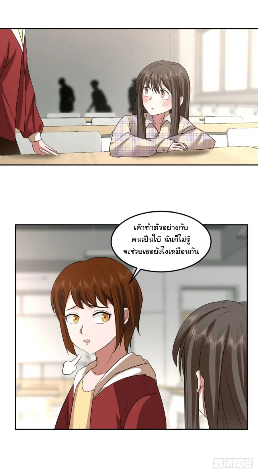 I Really Don’t Want to be Reborn ตอนที่ 85 หน้า 10