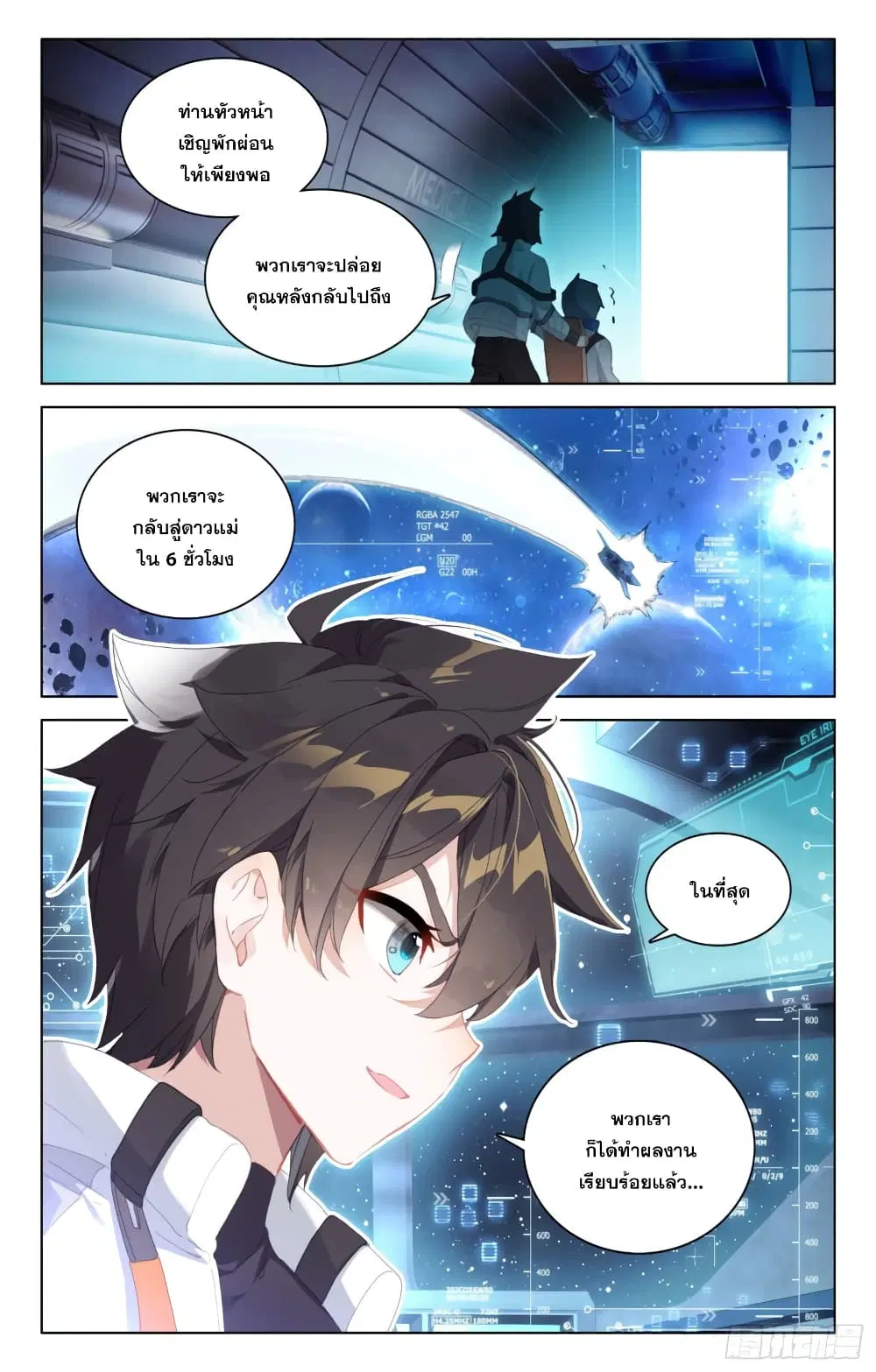 Douluo Dalu IV: Zhongji Douluo ตอนที่ 278 หน้า 18