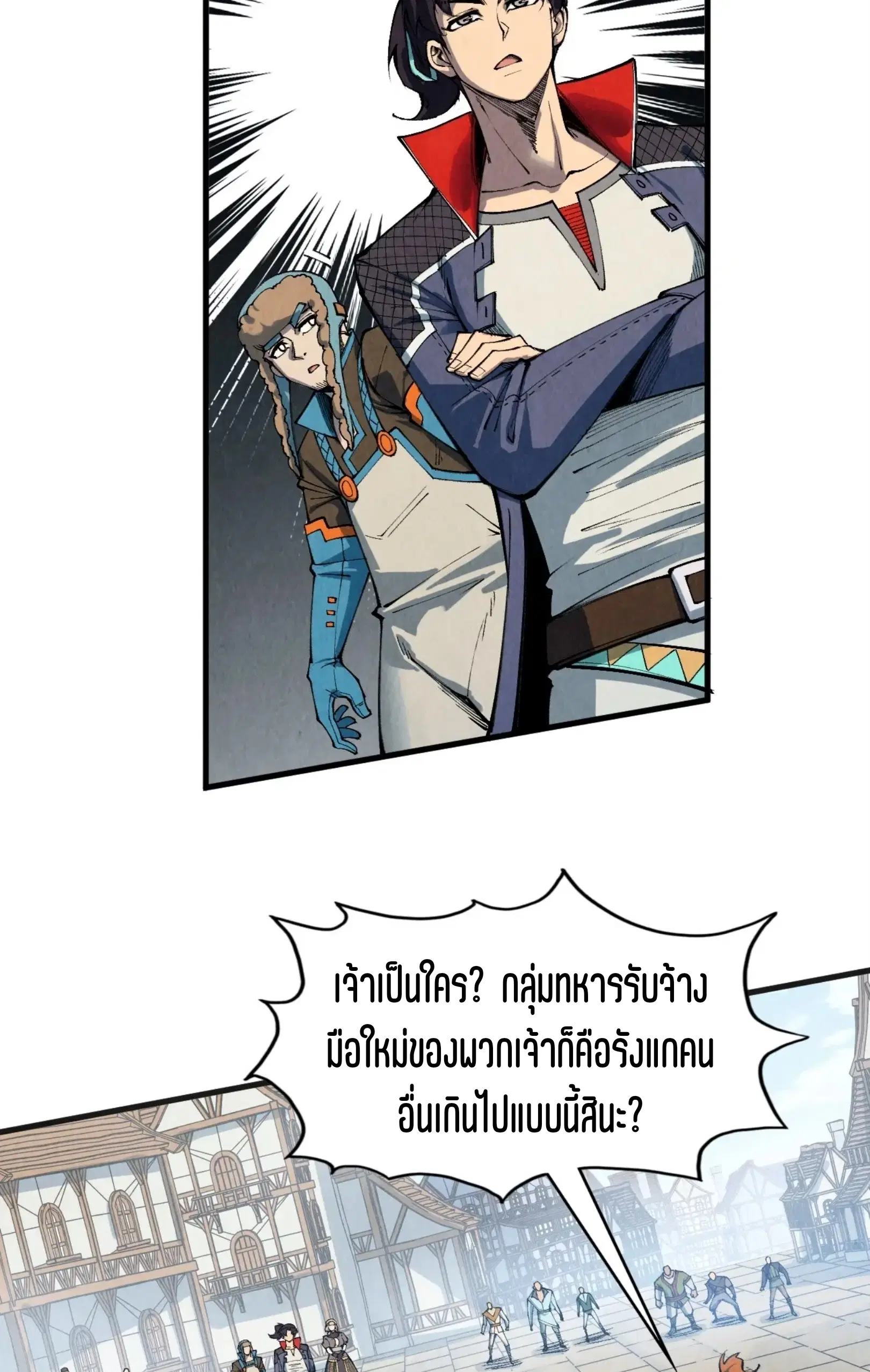 The Eternal Supreme ตอนที่ 305 หน้า 8