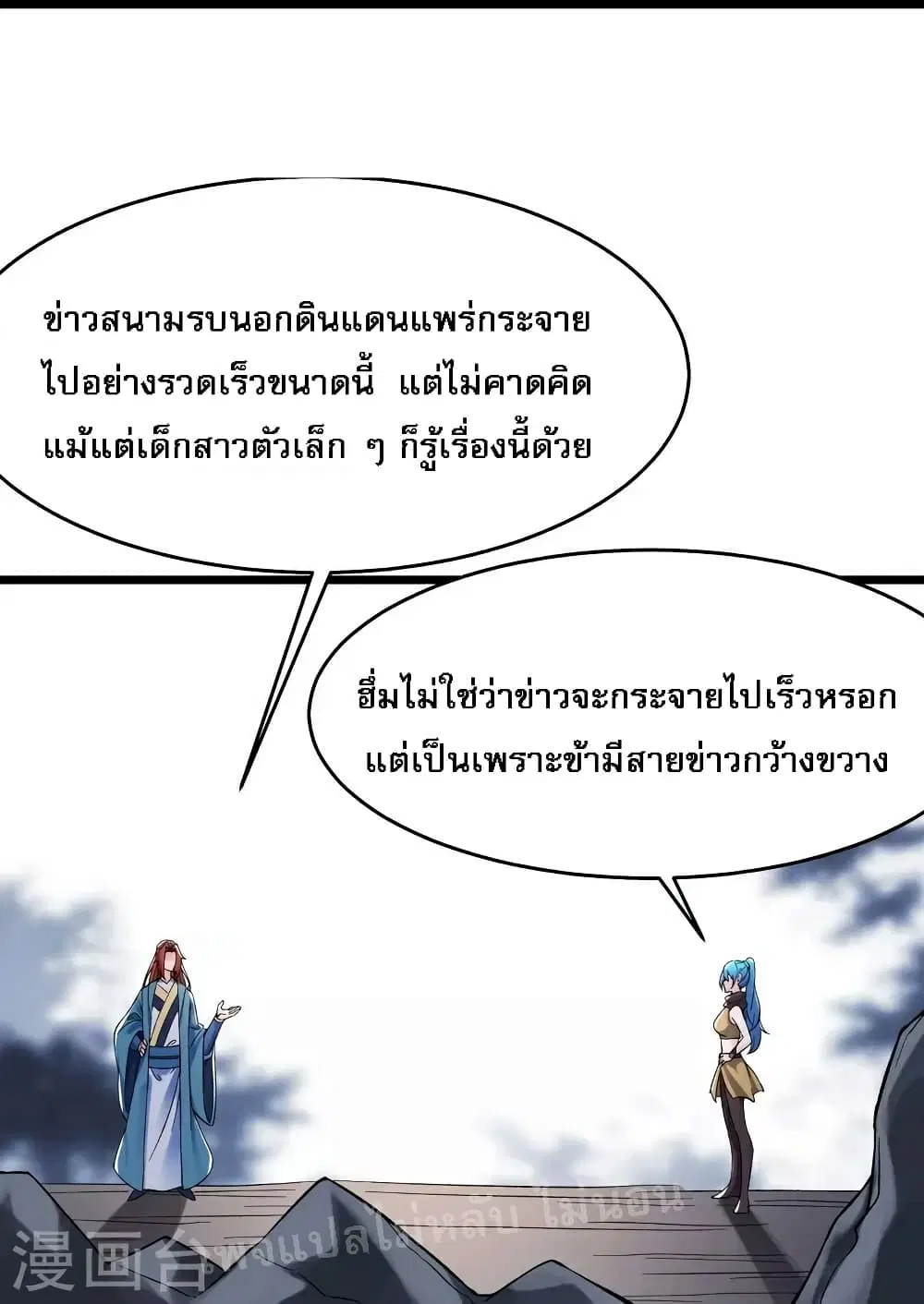 My Harem is All Female Students ตอนที่ 90 หน้า 15