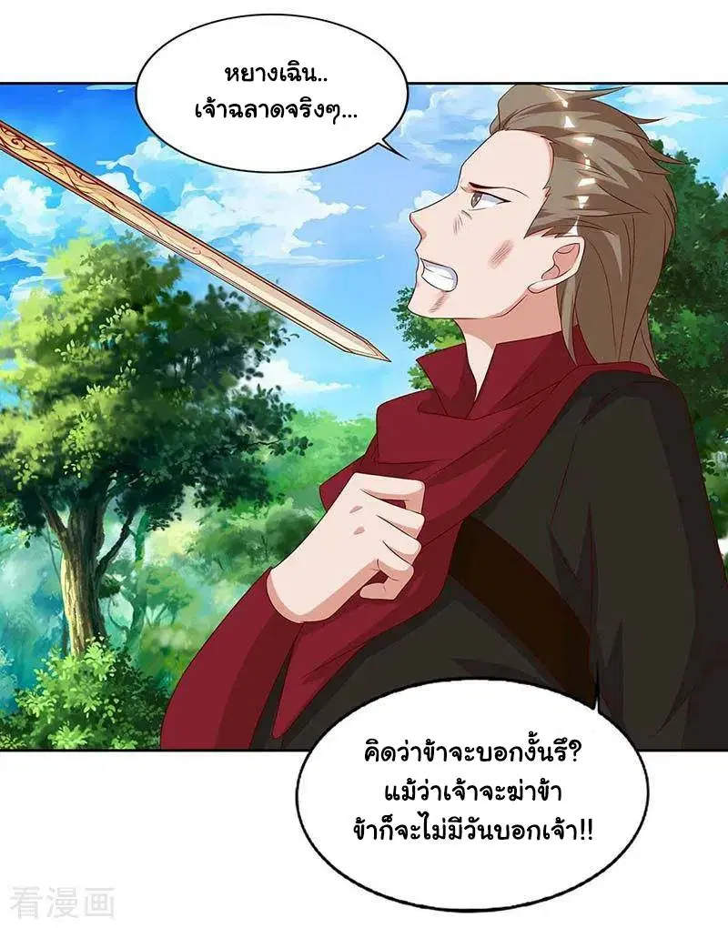 Reborn 80,000 years ตอนที่ 76 หน้า 3