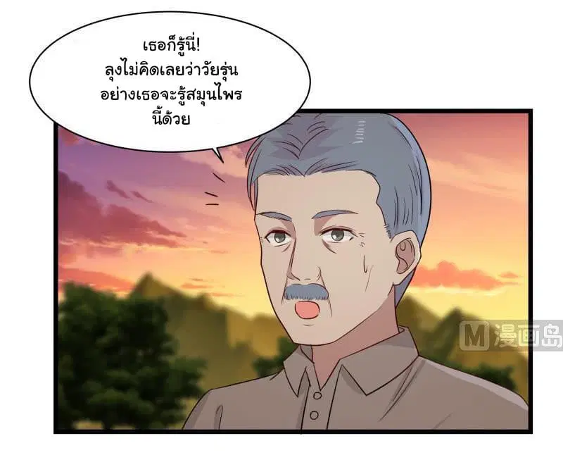 I Have a Dragon in My Body ตอนที่ 135 หน้า 15